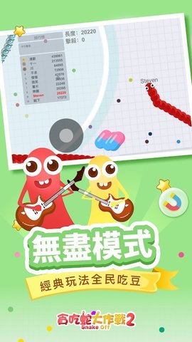 贪吃蛇大作战2官方正版 1.0.2 安卓版