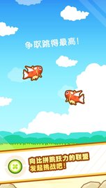 跳跃吧鲤鱼王 1.3.7 安卓版