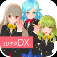 3D定制少女 1.0.1 安卓版