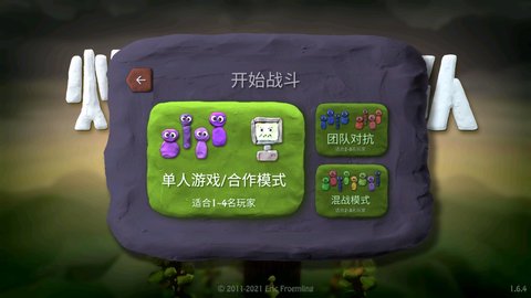 炮火小分队中文版 1.6.4 安卓版