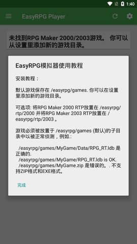 EasyRPG Player模拟器 0.7.0 安卓版