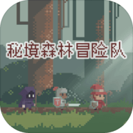 秘境森林冒险队 1.0.0 安卓版