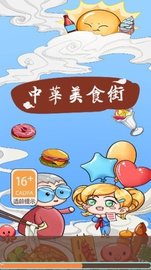 中华美食街旧版 3.39.03 安卓版