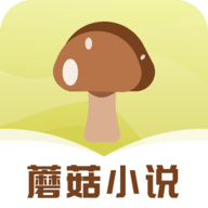 蘑菇小說app 1.3.19 安卓版