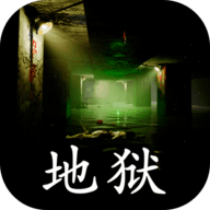 孙美琪地狱 1.0 安卓版
