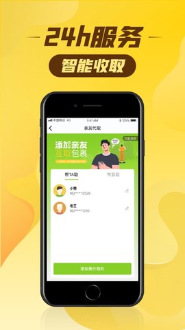 6969豐巢快遞櫃app快遞員版下載