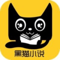 黑猫小说旧版本 1.2.1 安卓版