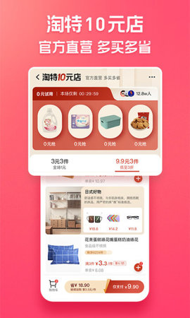 淘寶特價版app官網 5.4.0 安卓版