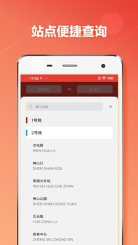 芜湖地铁通 v1.0.6 安卓版
