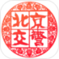 北京交警 v3.4.0 安卓版