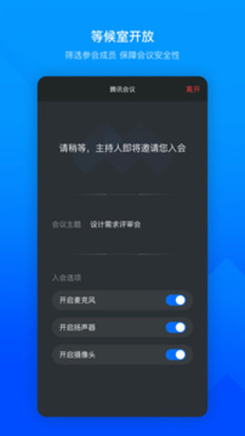 腾讯会议（Tencent Meeting） v3.9.5.409 安卓版