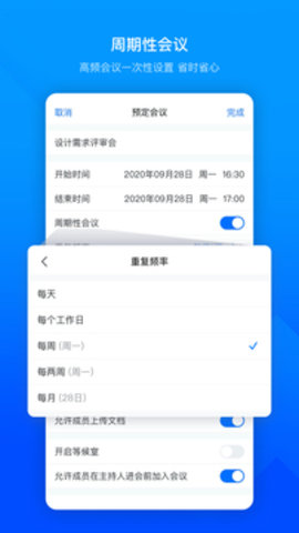 腾讯会议（Tencent Meeting） v3.9.5.409 安卓版