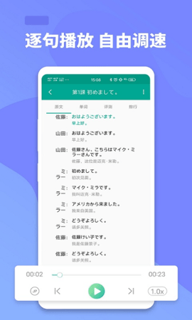 大家的日语 v3.0.1272 安卓版