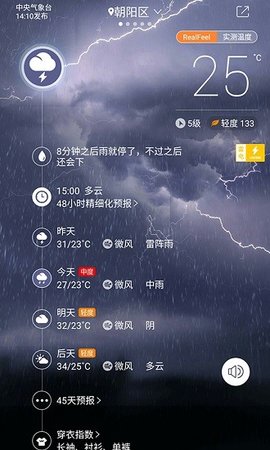 中国天气 v8.4.0 安卓版