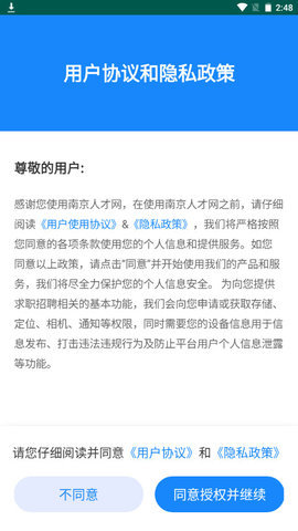 南京人才网 v4.3.0 安卓版