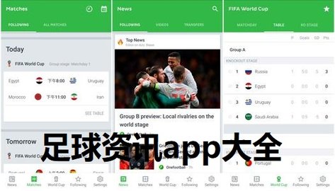 足球资讯app大全