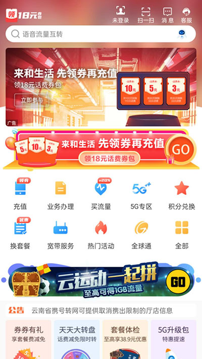 云南移动app