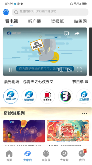 大象新闻app