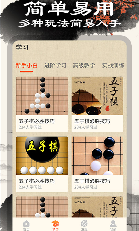 五子棋app
