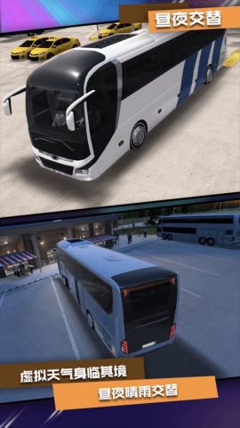 越野公交车驾驶模拟