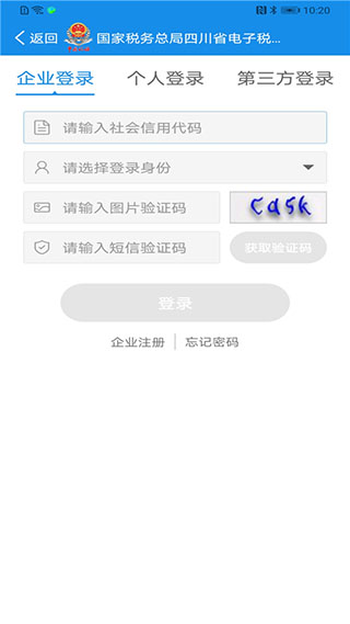 四川税务app官方版