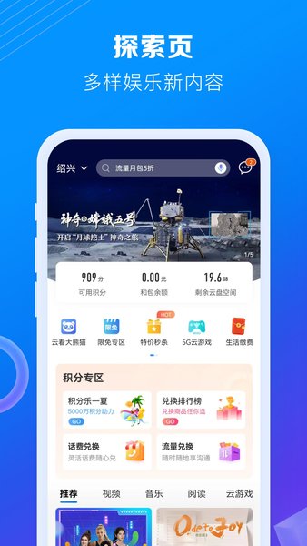 中国移动app