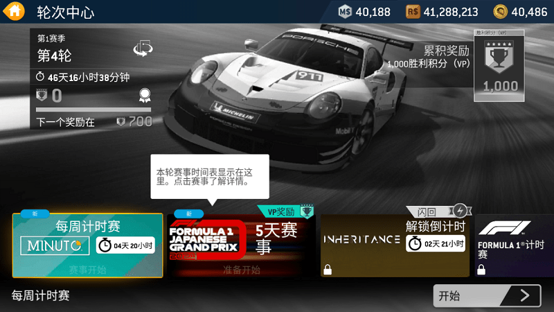 真实赛车3中文版