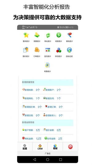 千百客CRM截图_1