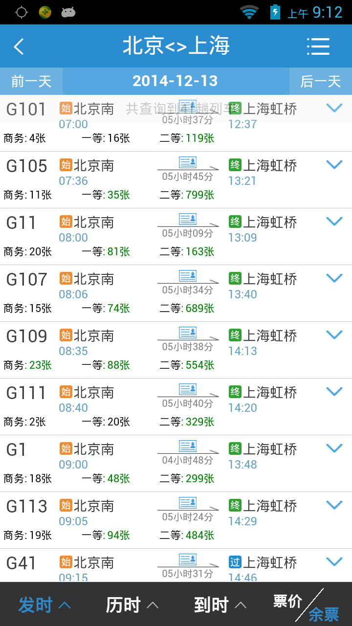 中国铁路12306订票