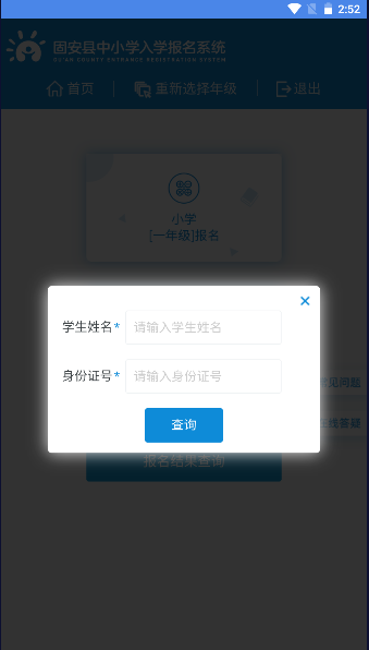 固安招生平台app官网版