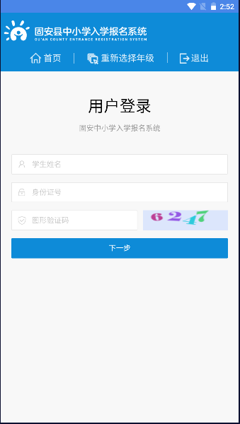 固安招生平台app官网版