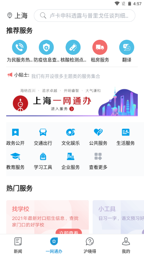 东方新闻app