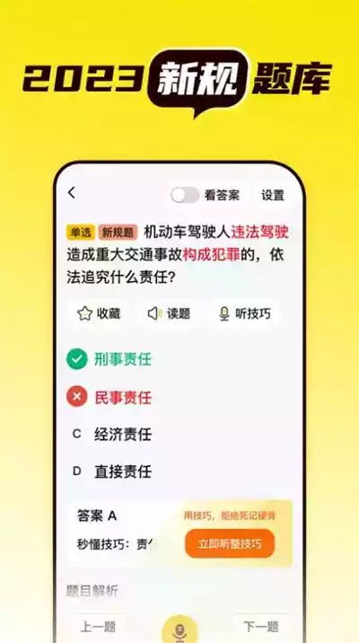 懒人考驾照截图_4