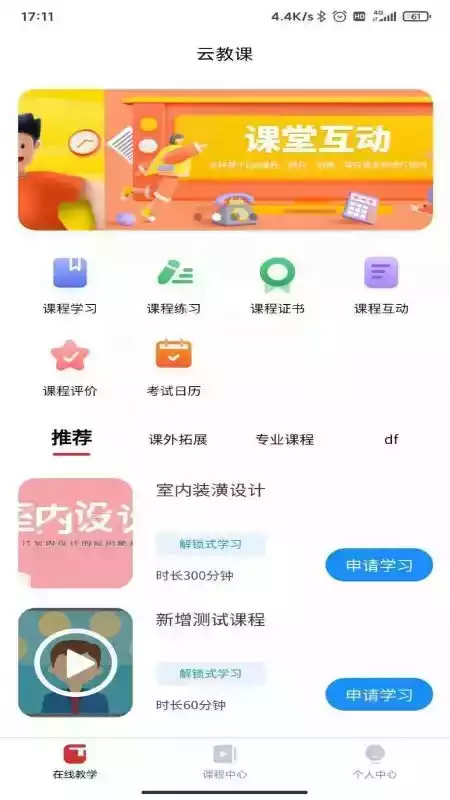 云教课截图_3