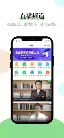 医学教育网截图_2