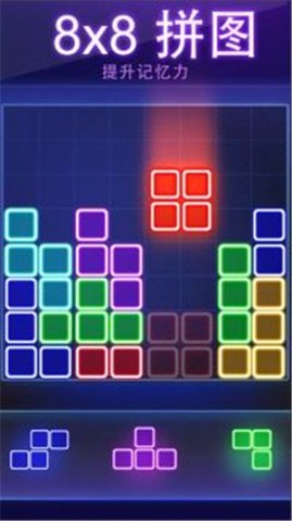 发光方块拼图 (Glow Block Puzzle)