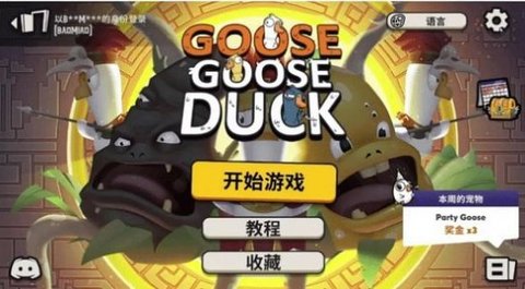 鸭子杀 （Goose Goose Duck）