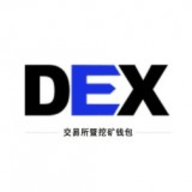 dex交易所